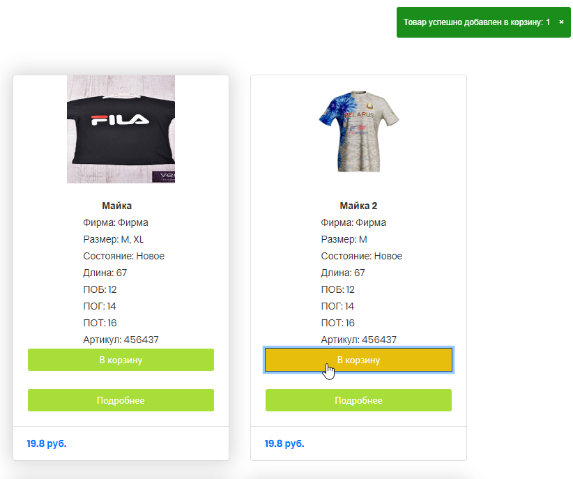 Добавление товара в корзину