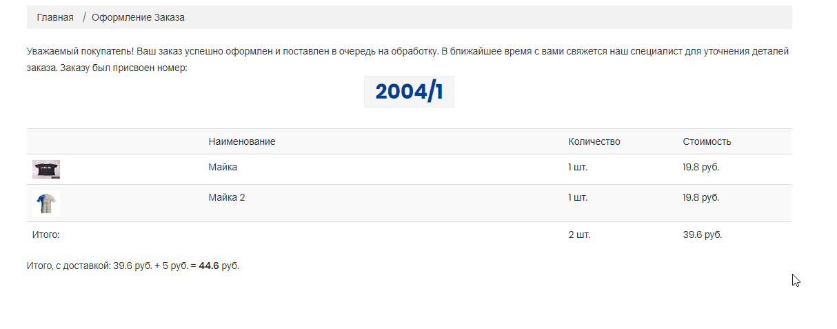 Успешное оформление заказа